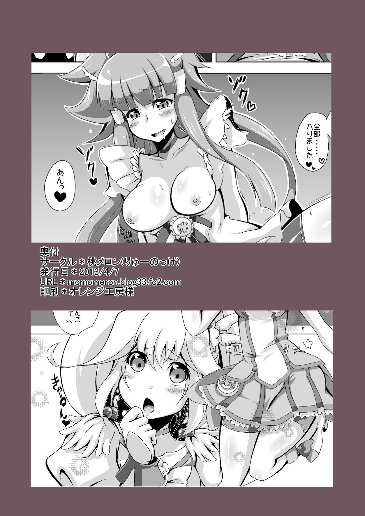 Docchi to H Show - Page 22
