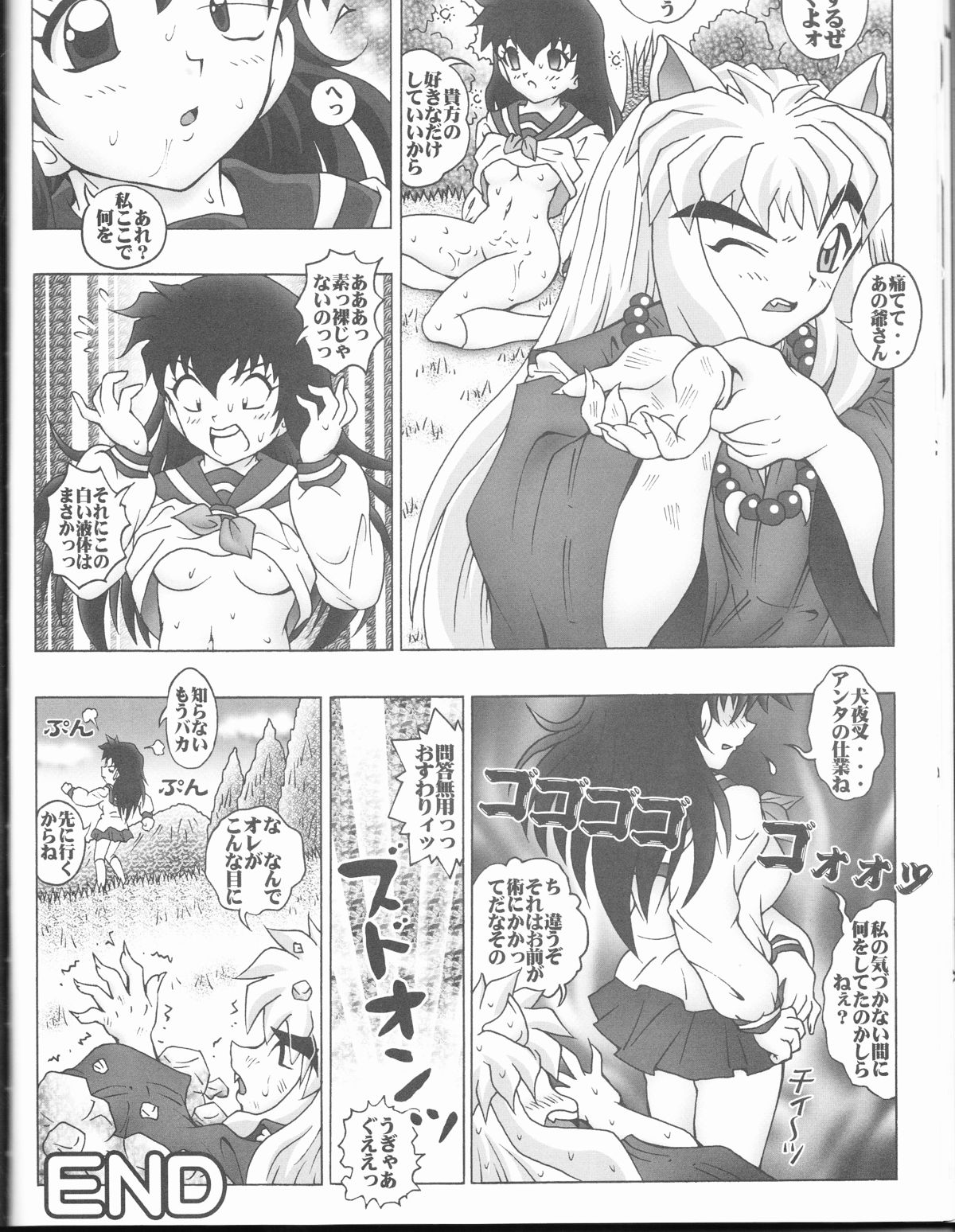 YOUKAI DAISENSOU - Page 17