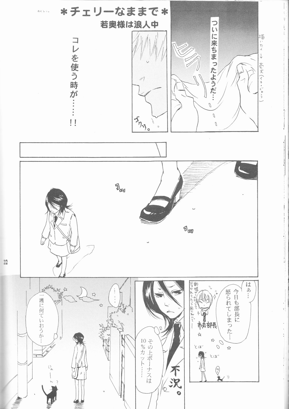 STRAWBERRY ON THE SHORTCAKE - Page 32