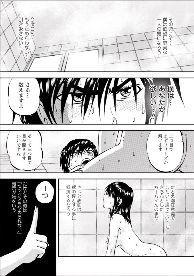 Saiin Jutsushi ch.8 - Page 19