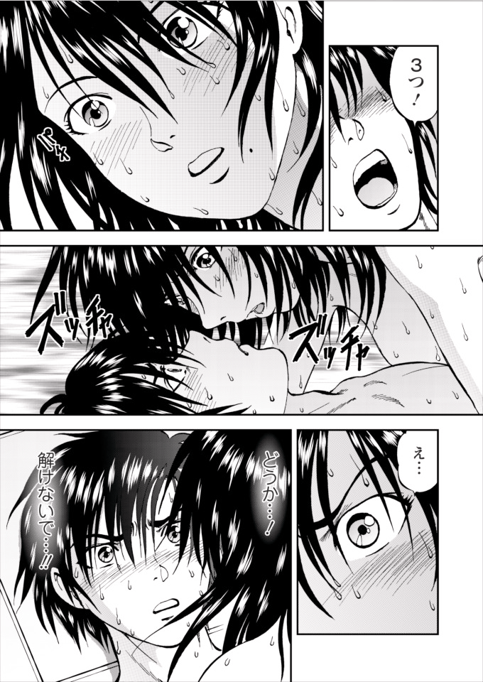 Saiin Jutsushi ch.8 - Page 21