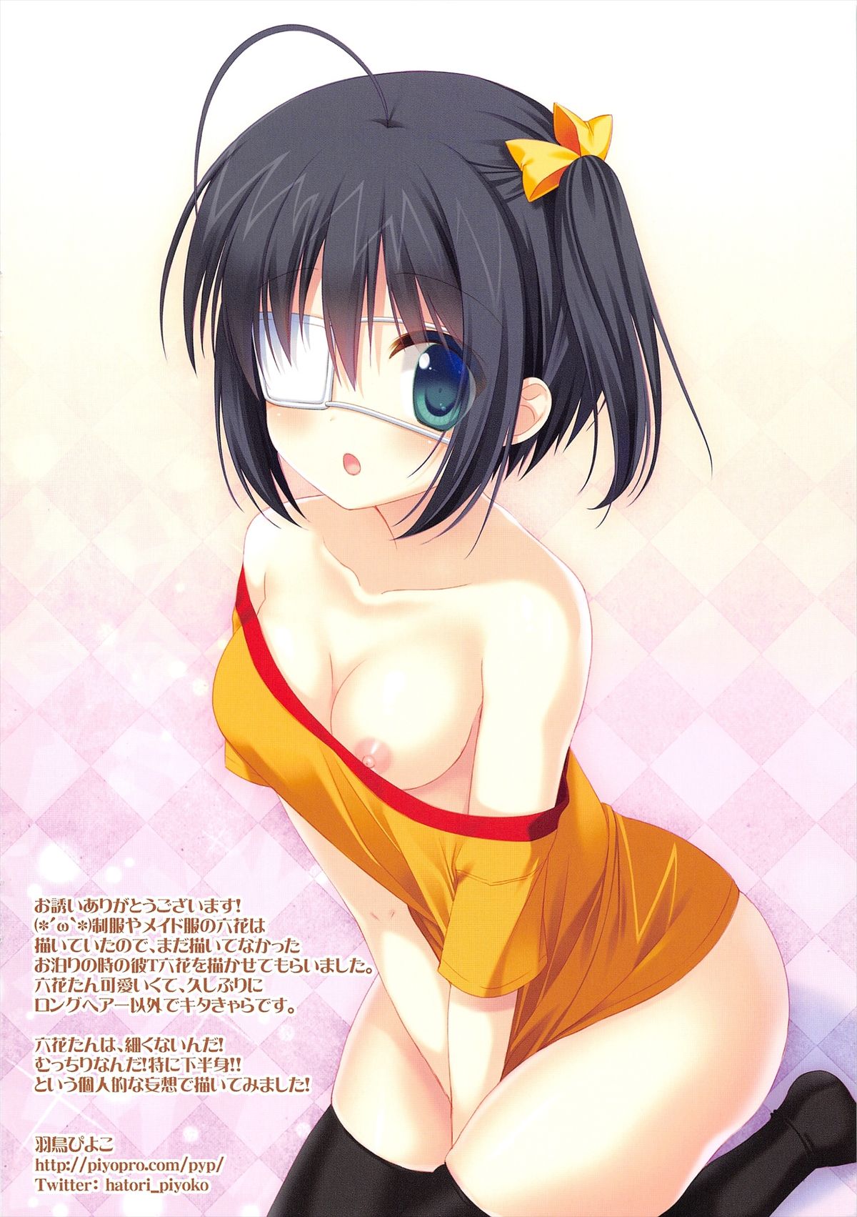 Chuunibyou Lovers - Page 12