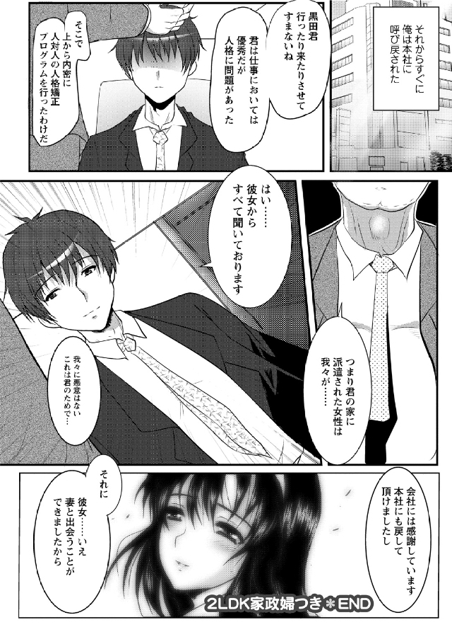 Hitozuma Fullcourse - Page 130