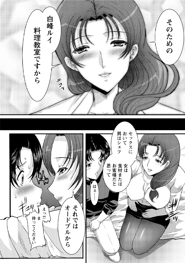 Hitozuma Fullcourse - Page 154
