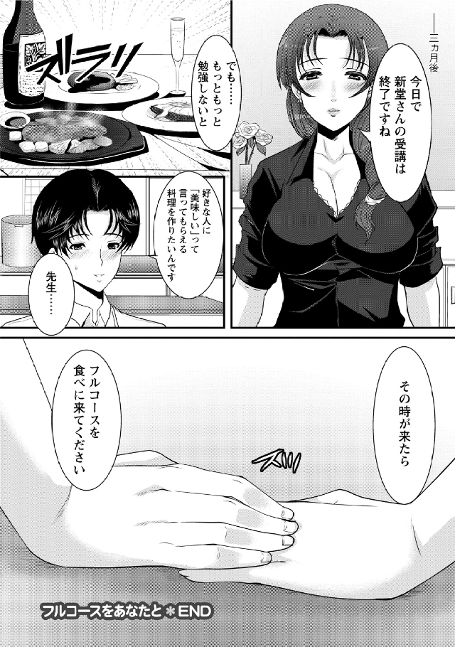Hitozuma Fullcourse - Page 164