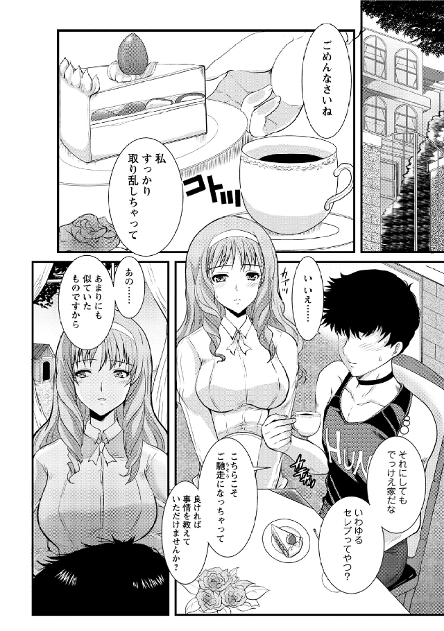 Hitozuma Fullcourse - Page 166