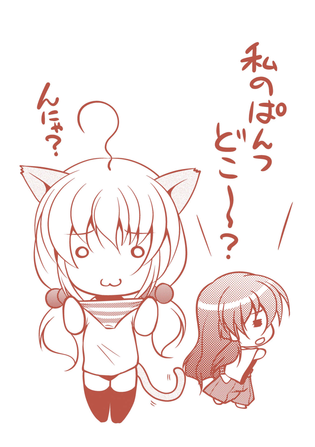 Chakusou Play - Page 196