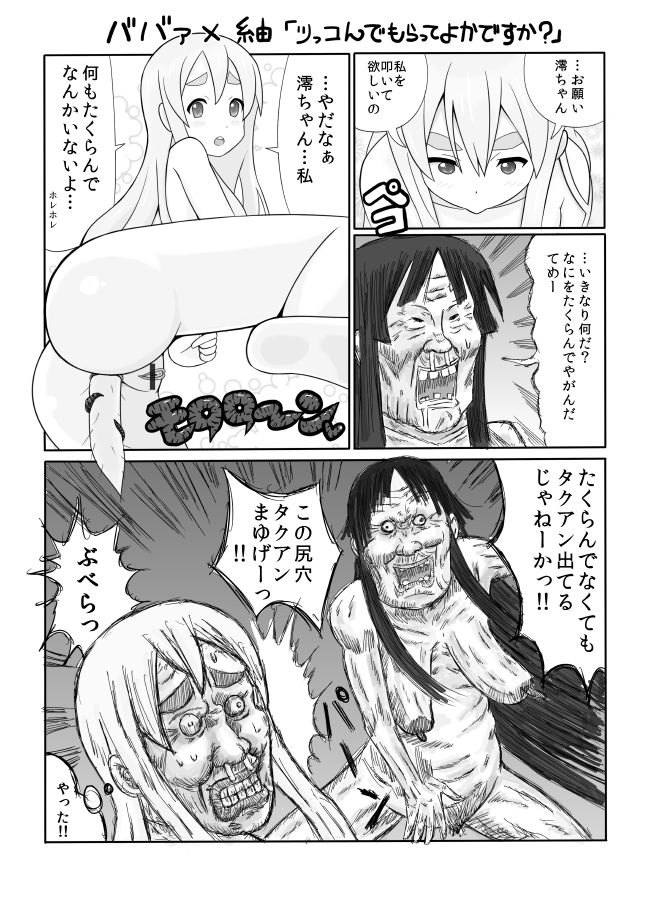 けいおん!!ヴァーサス - Page 16