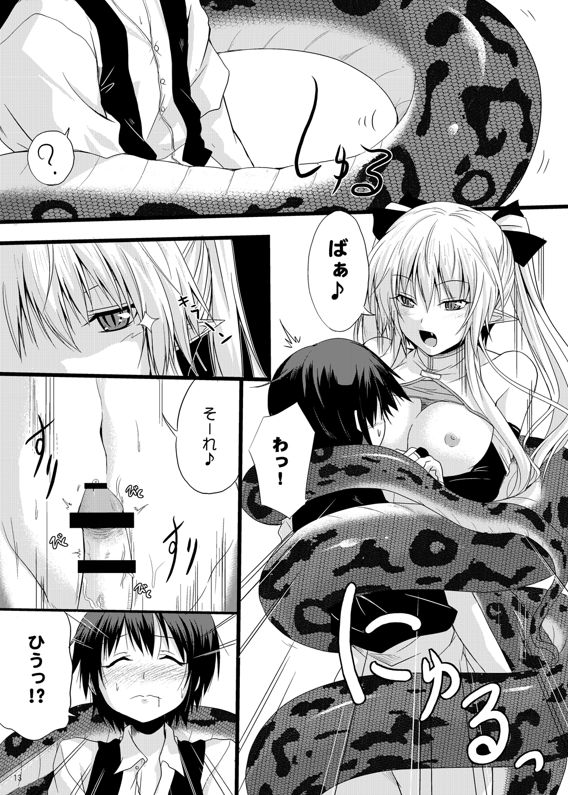 MONSTER CROSS 2nd - Page 12