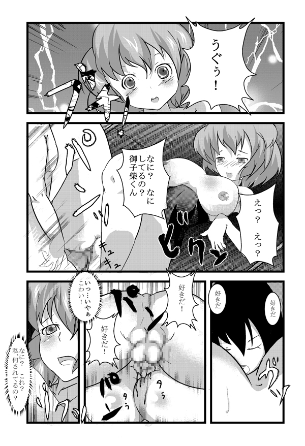 Fresh! sakeman! - Page 11