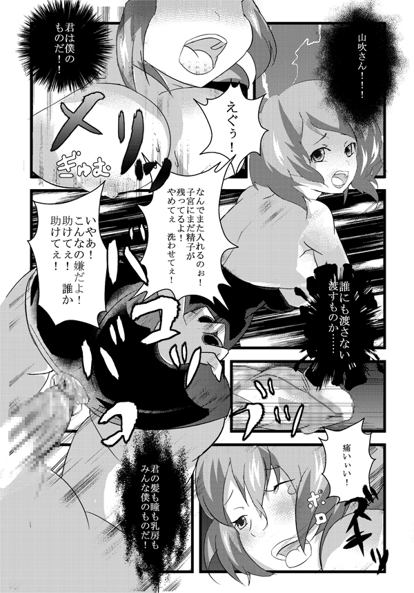 Fresh! sakeman! - Page 15