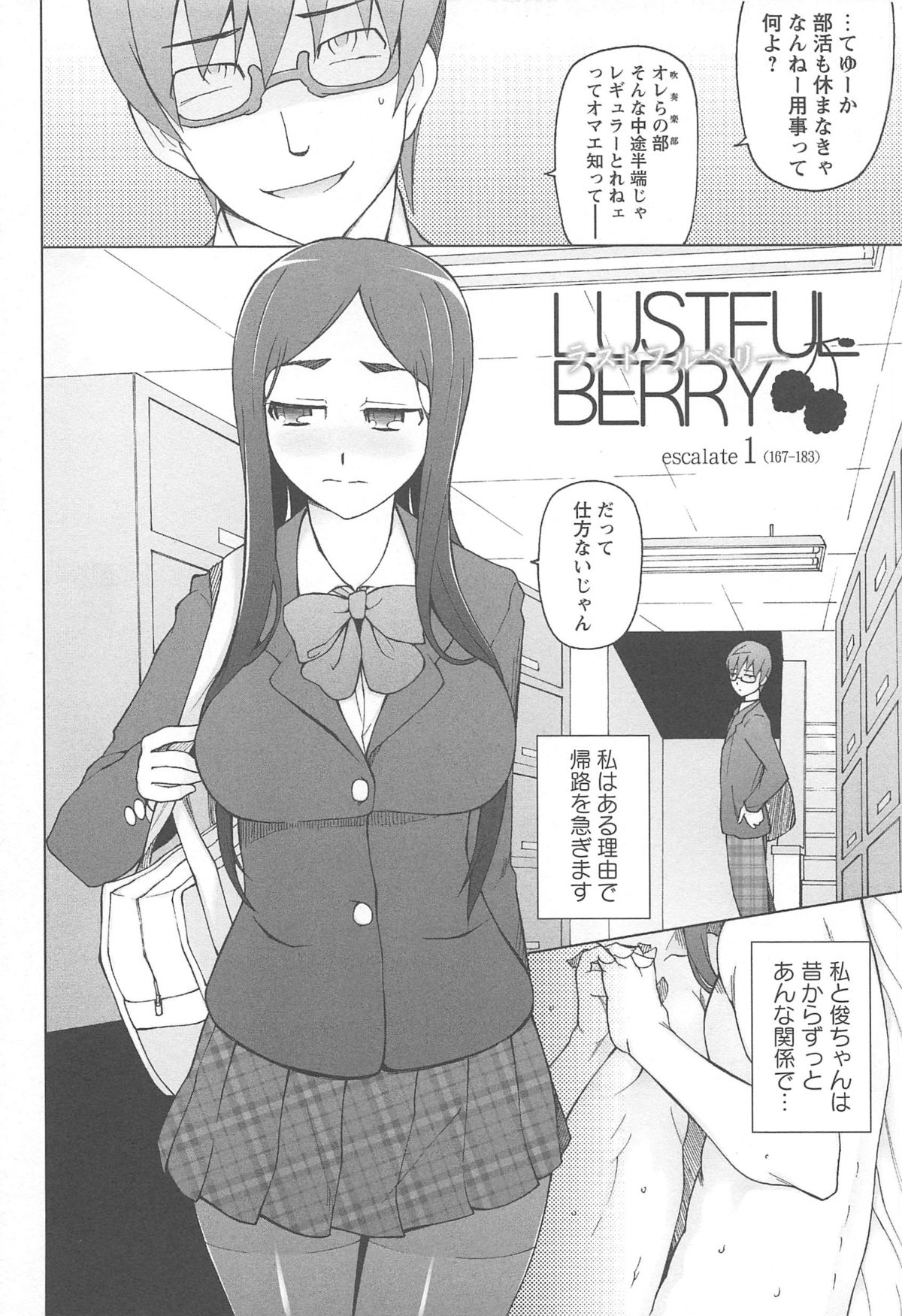 LUSTFUL BERRY - Page 12