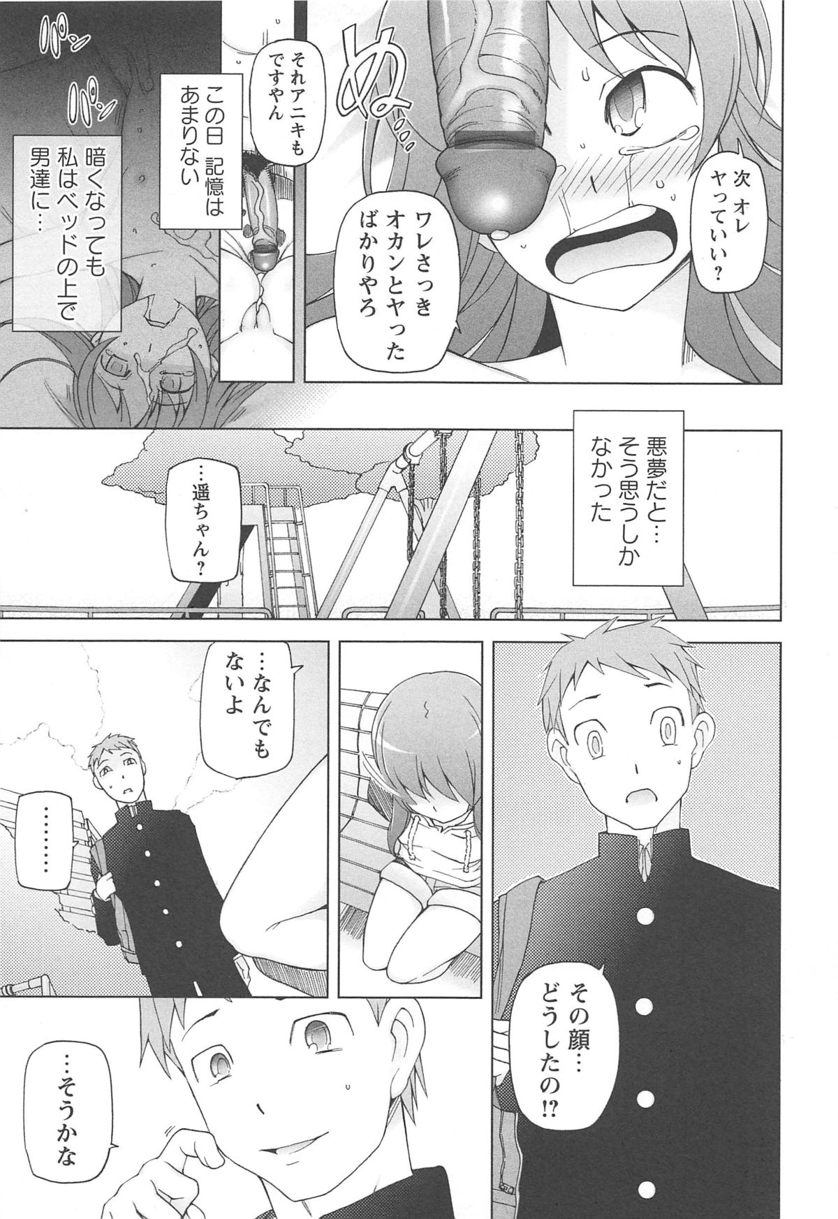 LUSTFUL BERRY - Page 219