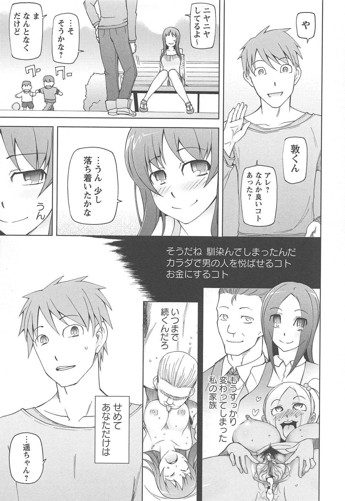 LUSTFUL BERRY - Page 227