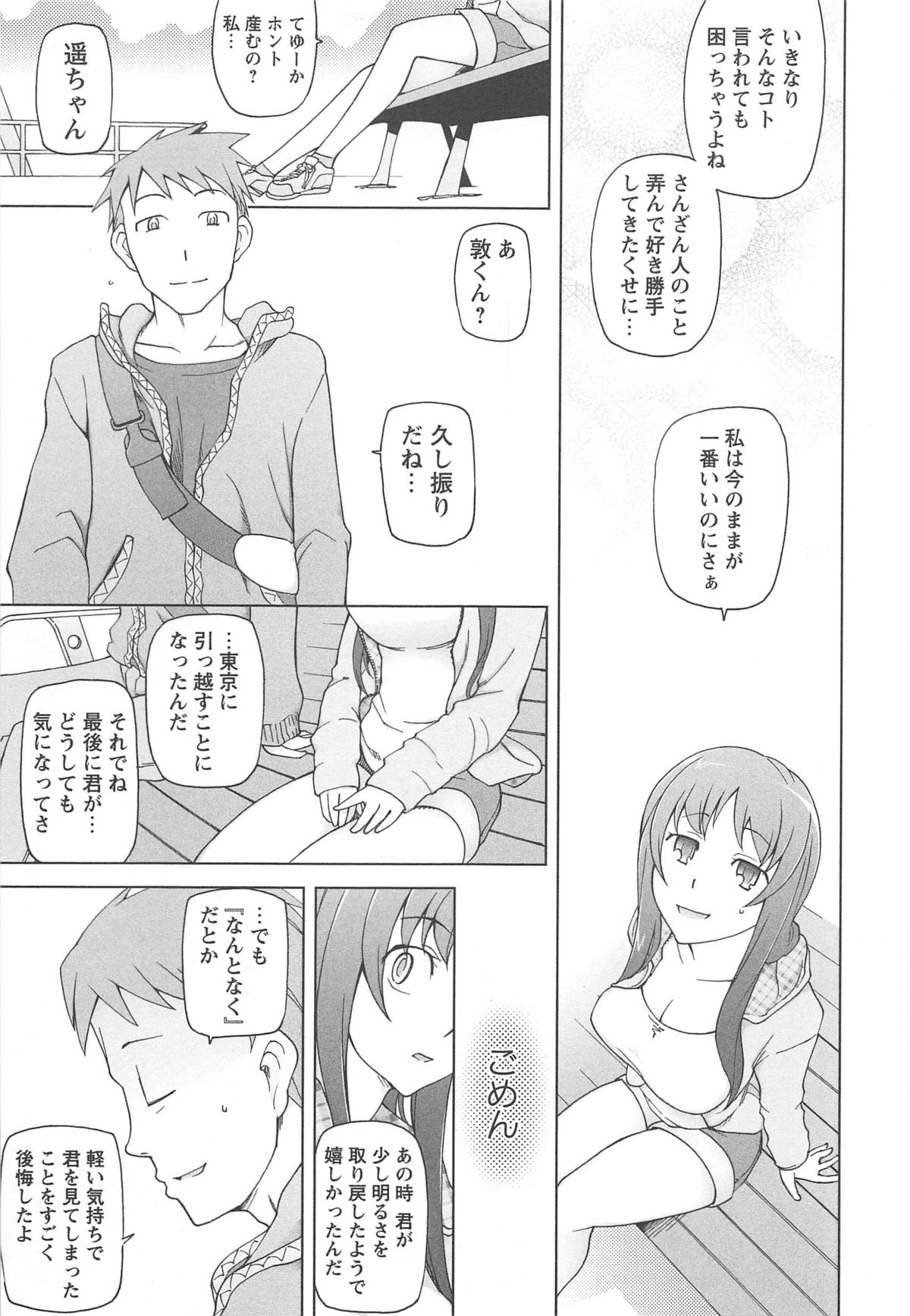 LUSTFUL BERRY - Page 233
