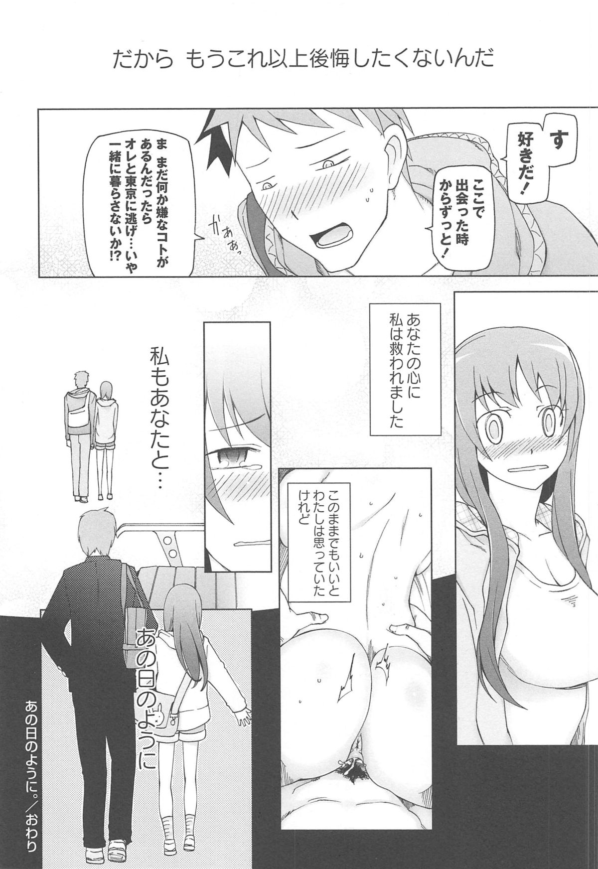 LUSTFUL BERRY - Page 234
