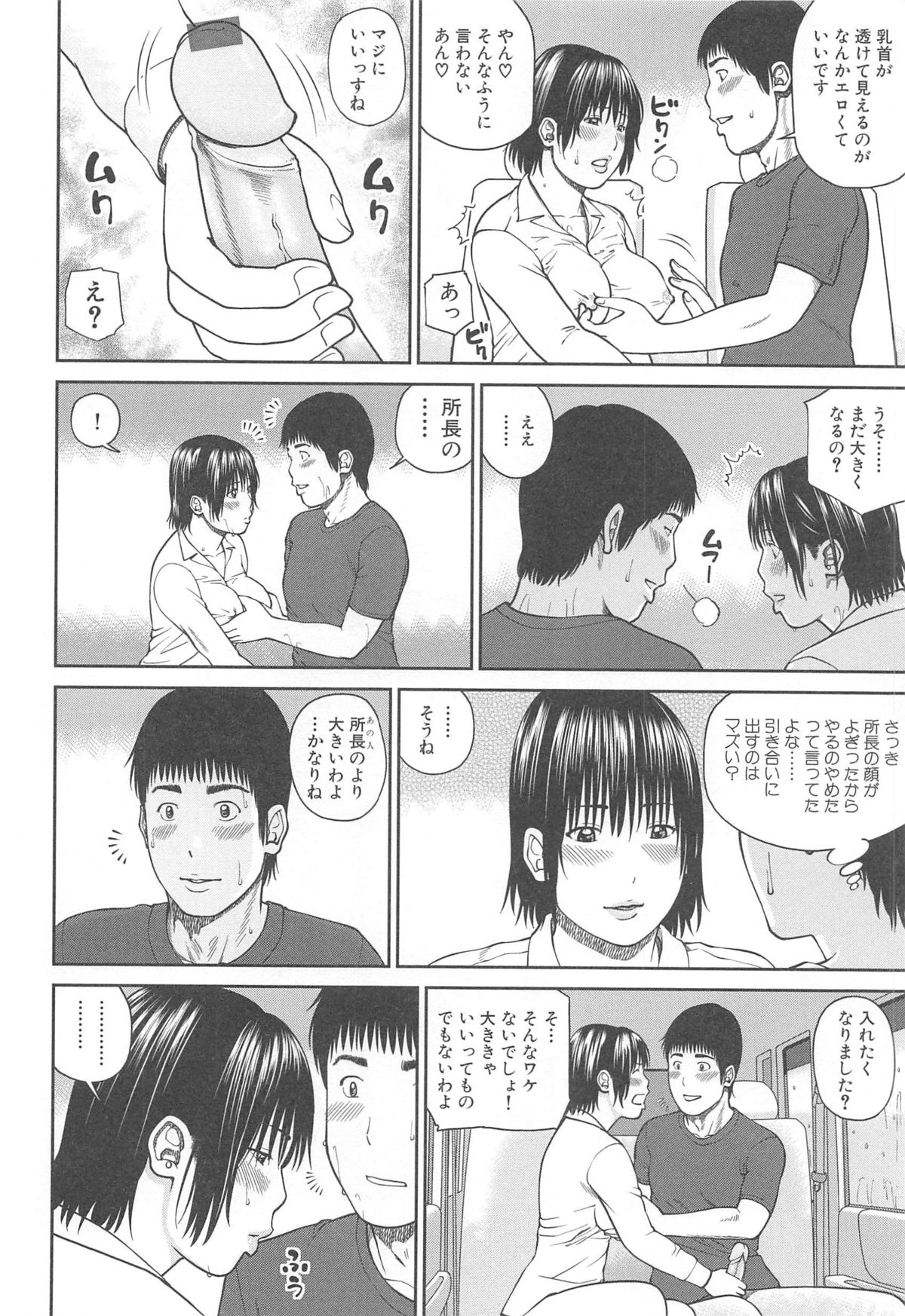35 Sai Yarigorozuma - Page 16