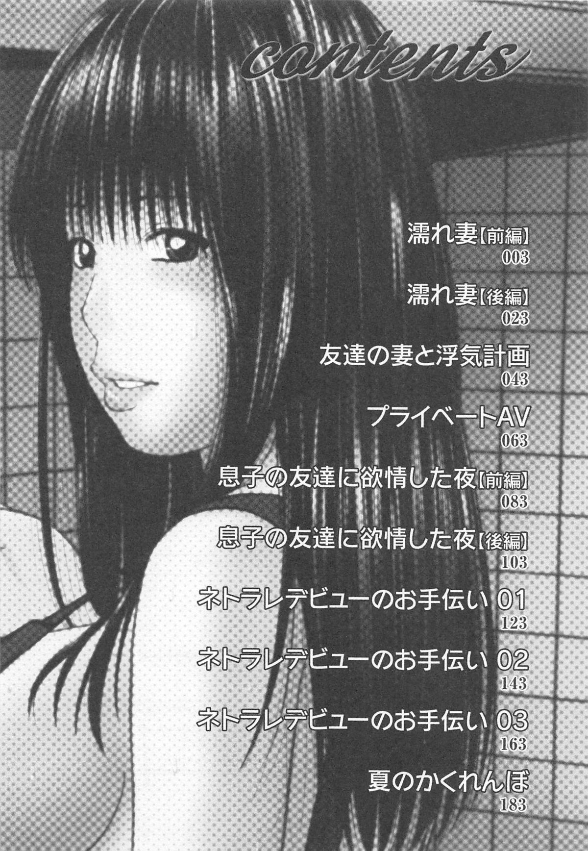 35 Sai Yarigorozuma - Page 199