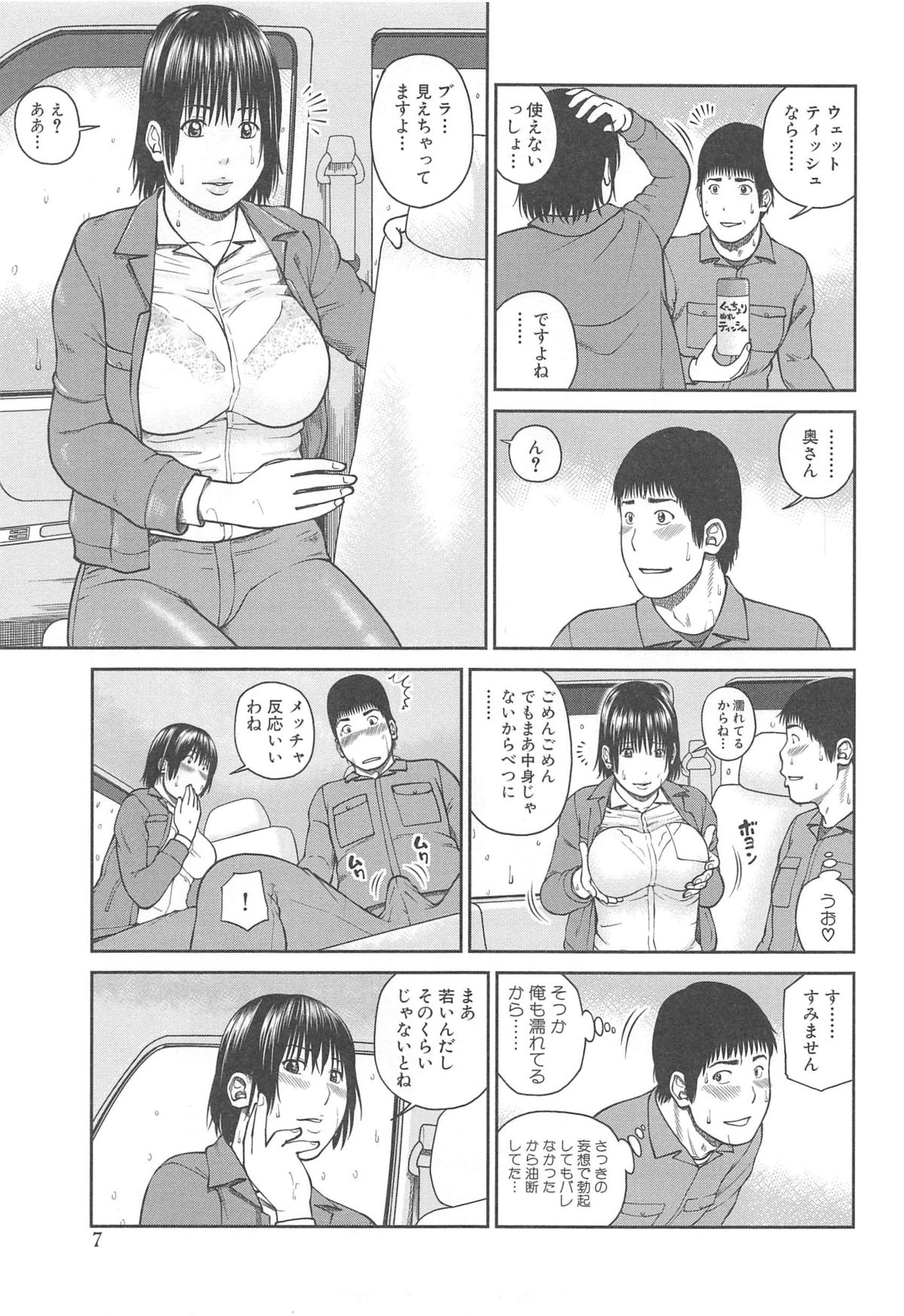 35 Sai Yarigorozuma - Page 9