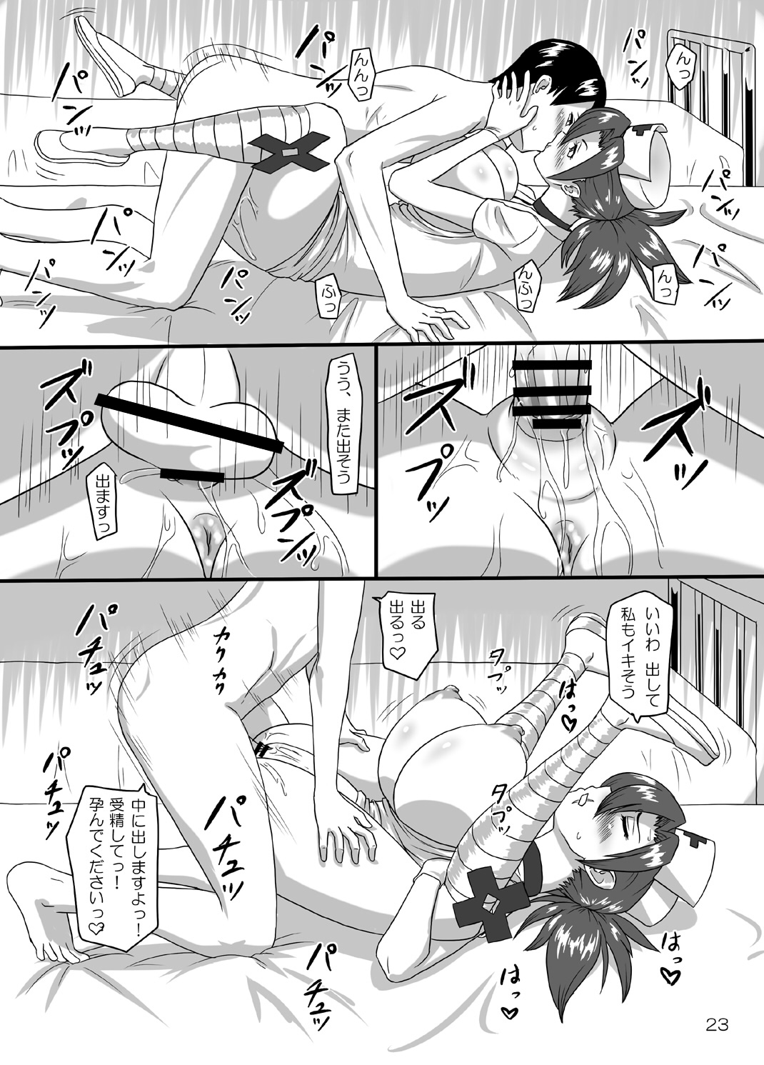 Ninja Nourse Gaiden - Page 22