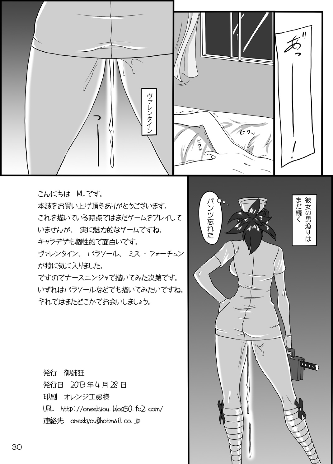 Ninja Nourse Gaiden - Page 29