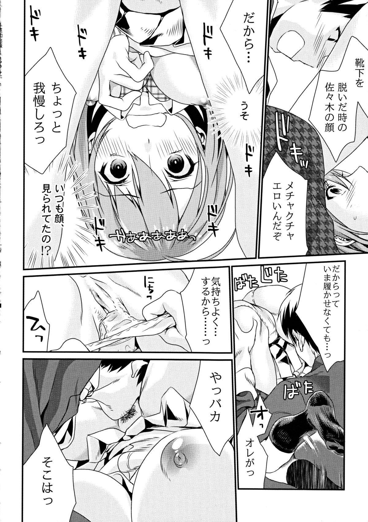 Kuchushita - Page 17