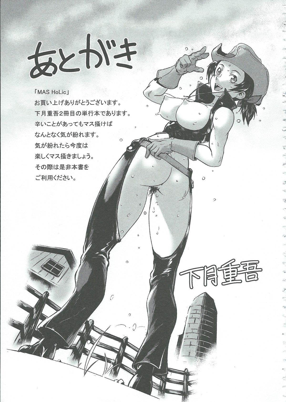 MAS HOLic - Page 215