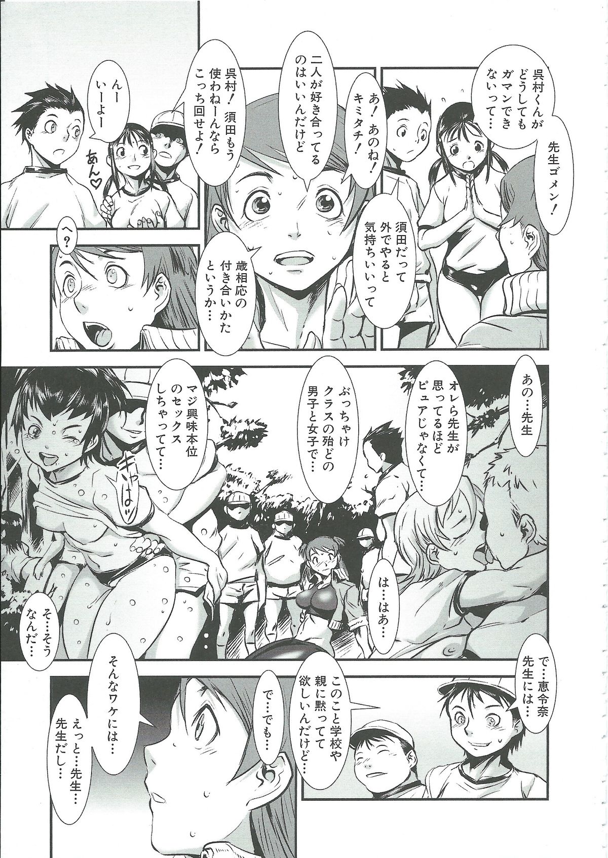 Gunkan March - Page 15