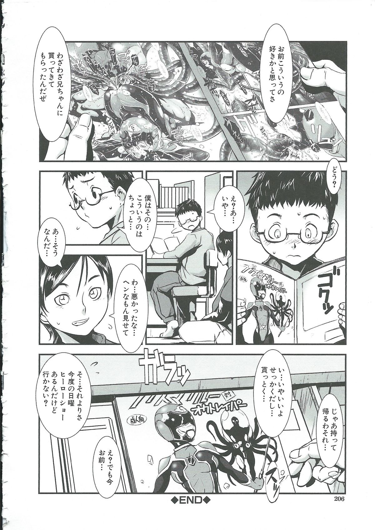 Gunkan March - Page 205