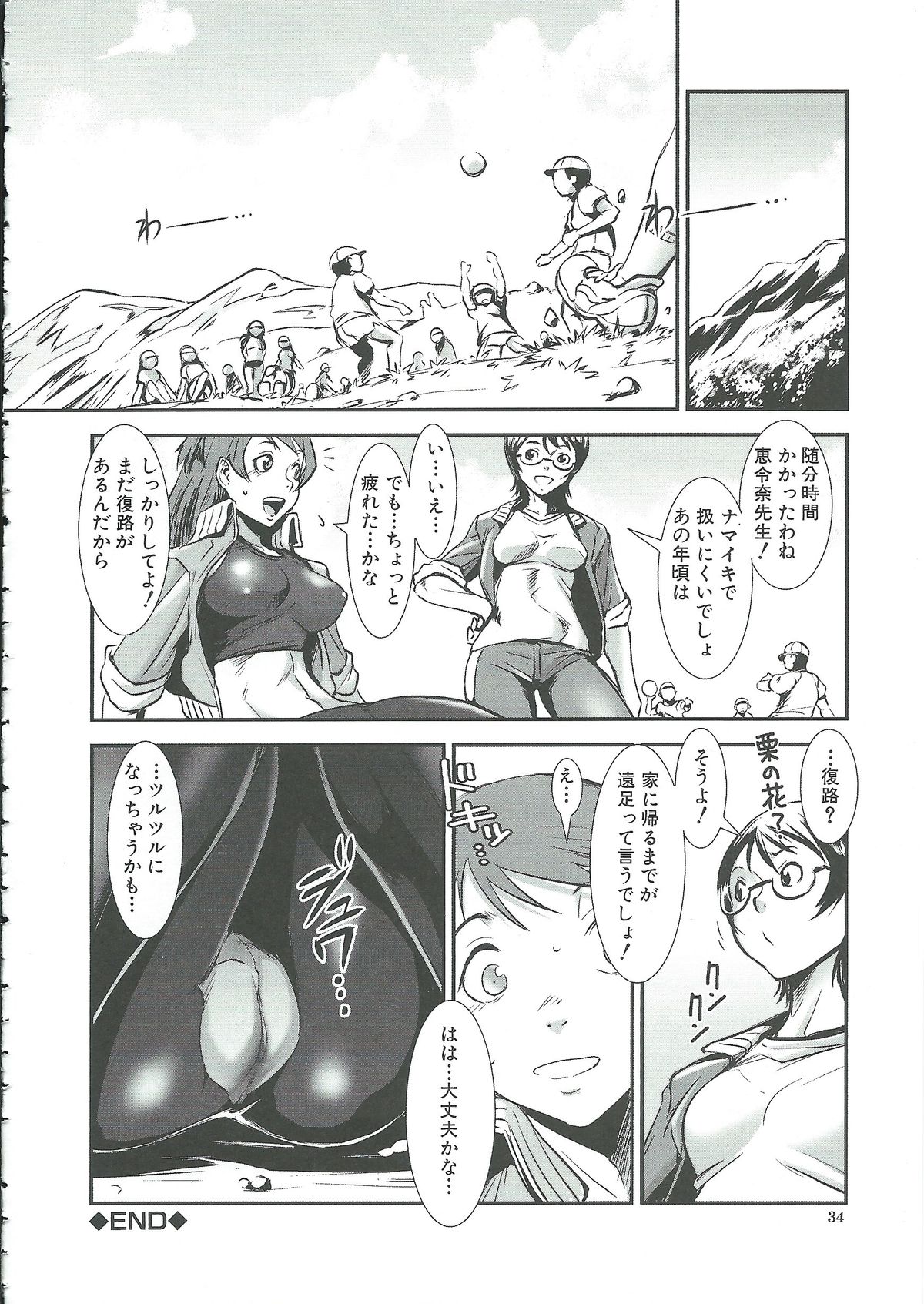 Gunkan March - Page 34