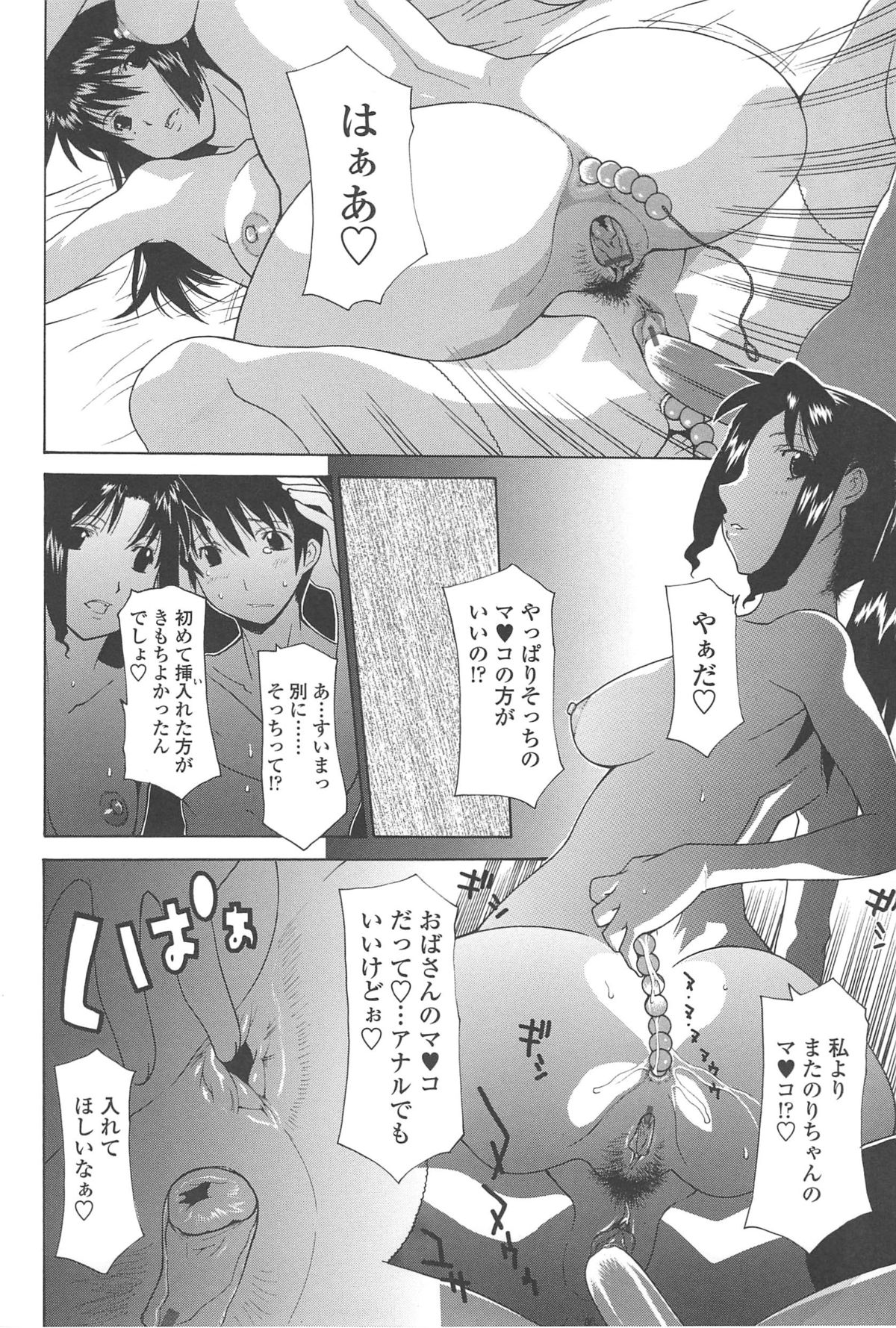 Mother Complex - Page 80
