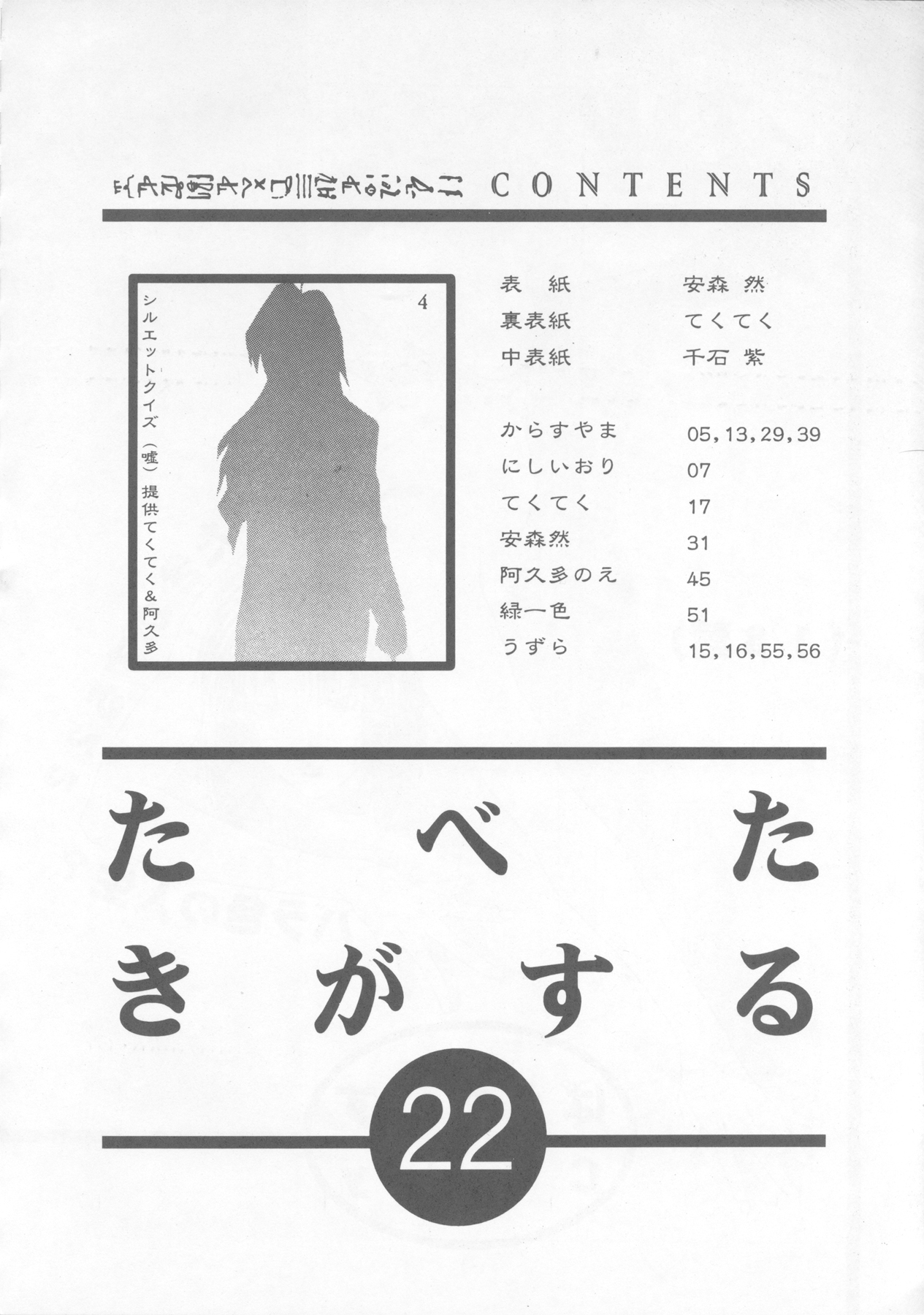 Tabeta Kigasuru 22 - Page 3