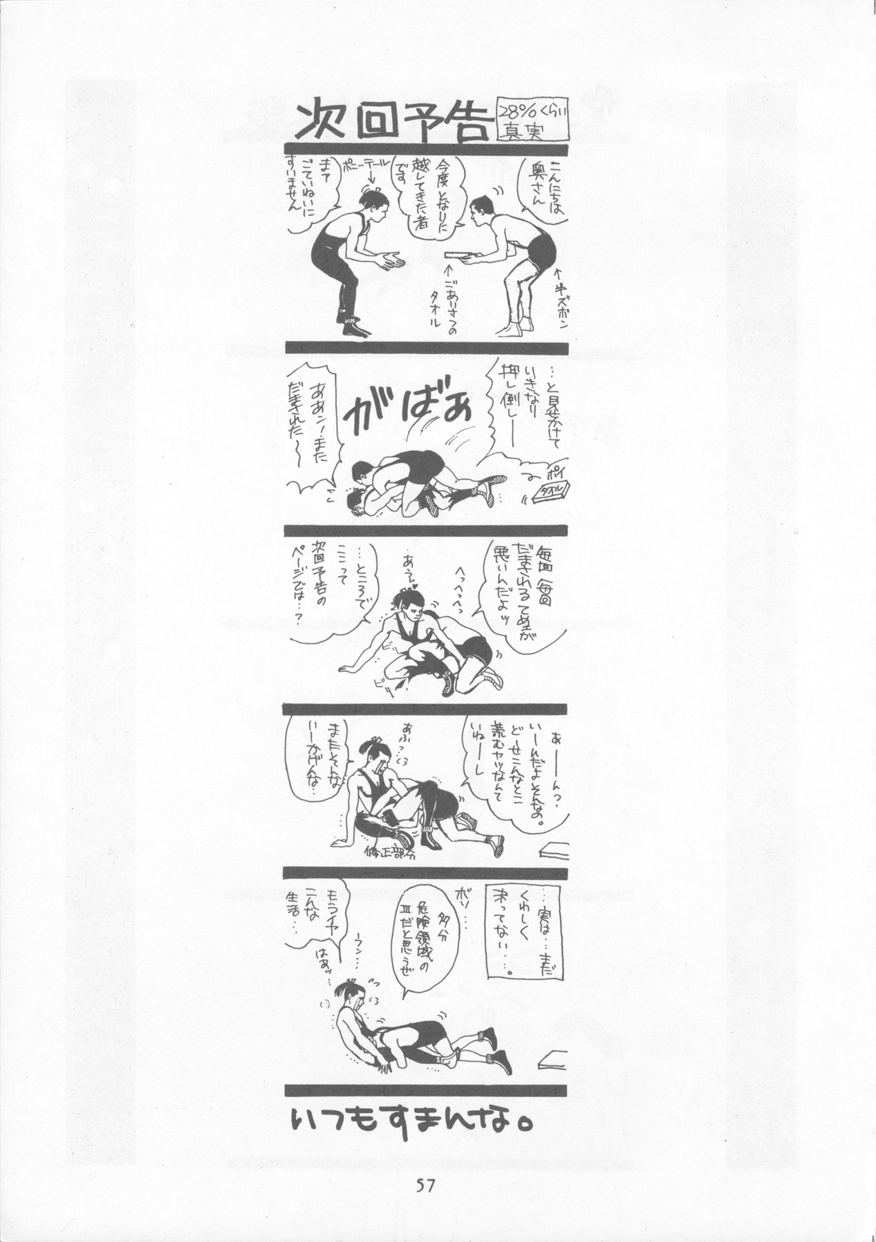 Tabeta Kigasuru 22 - Page 56