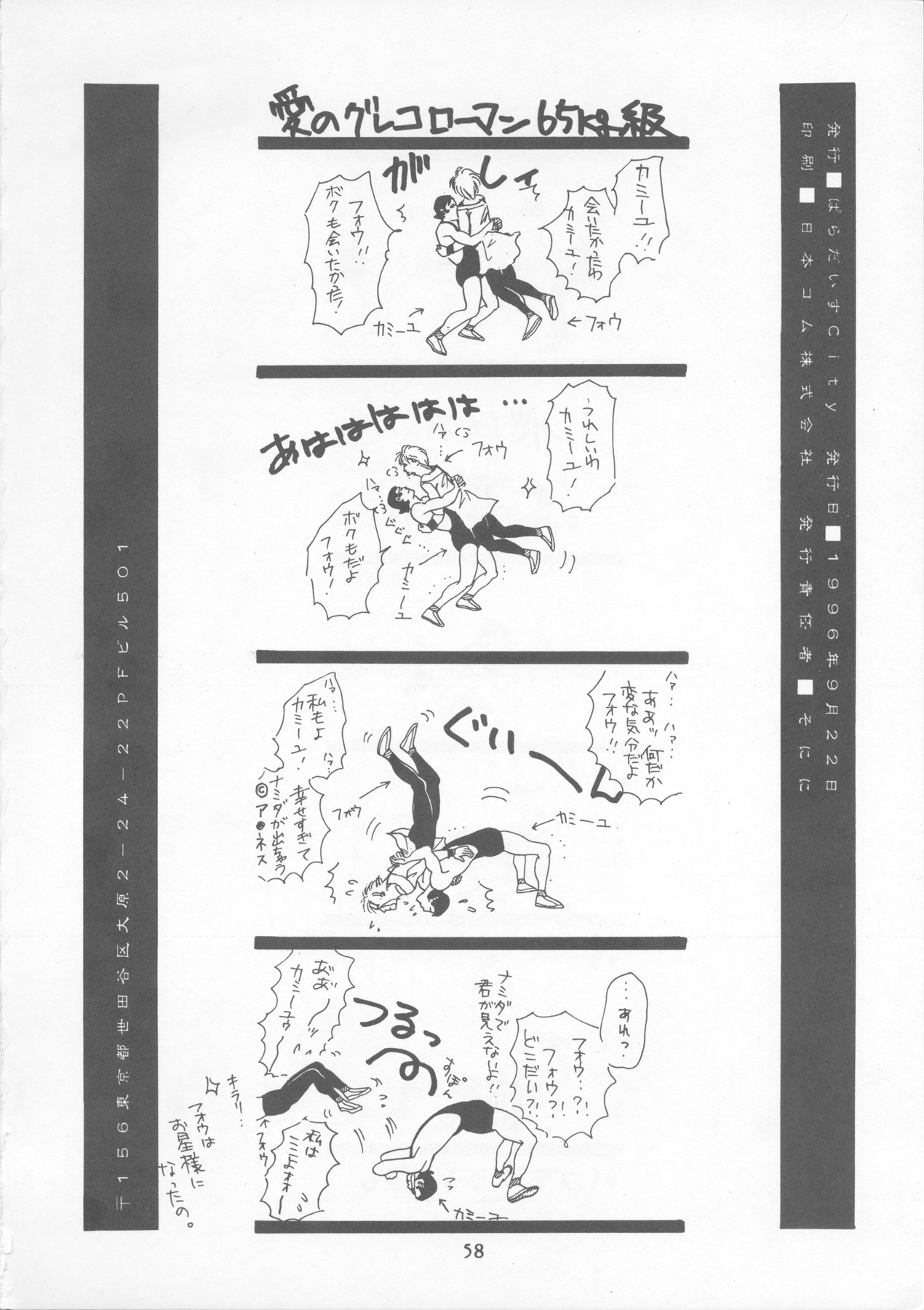 Tabeta Kigasuru 22 - Page 57
