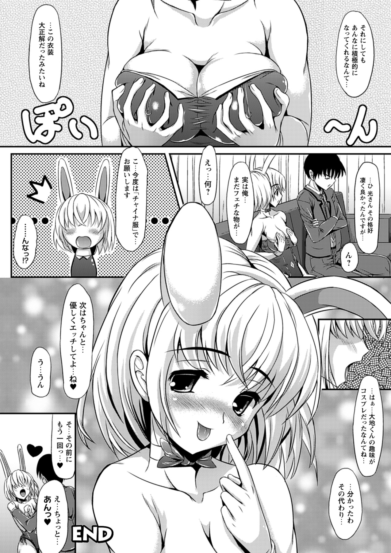 Midara Ryouiki - Page 164