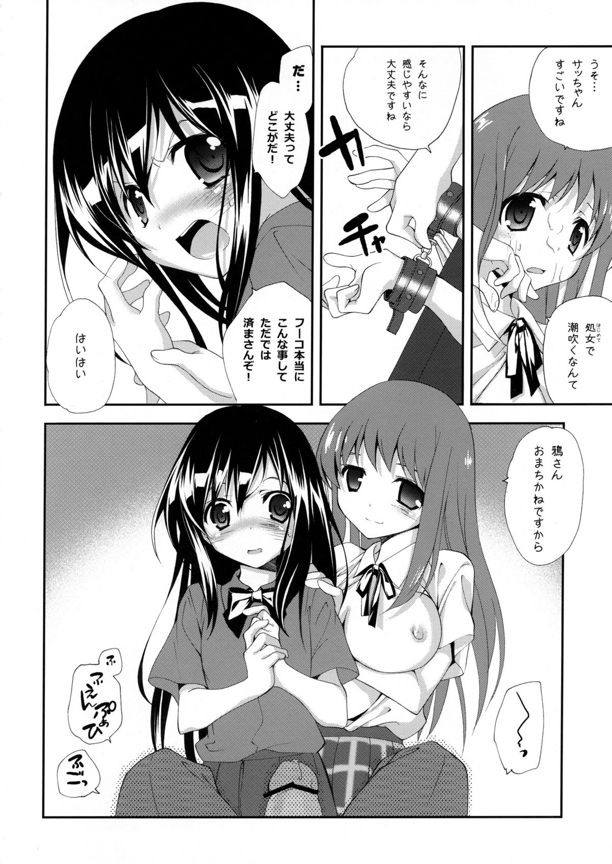 Kuroyukihime Monogatari 2 - Page 12