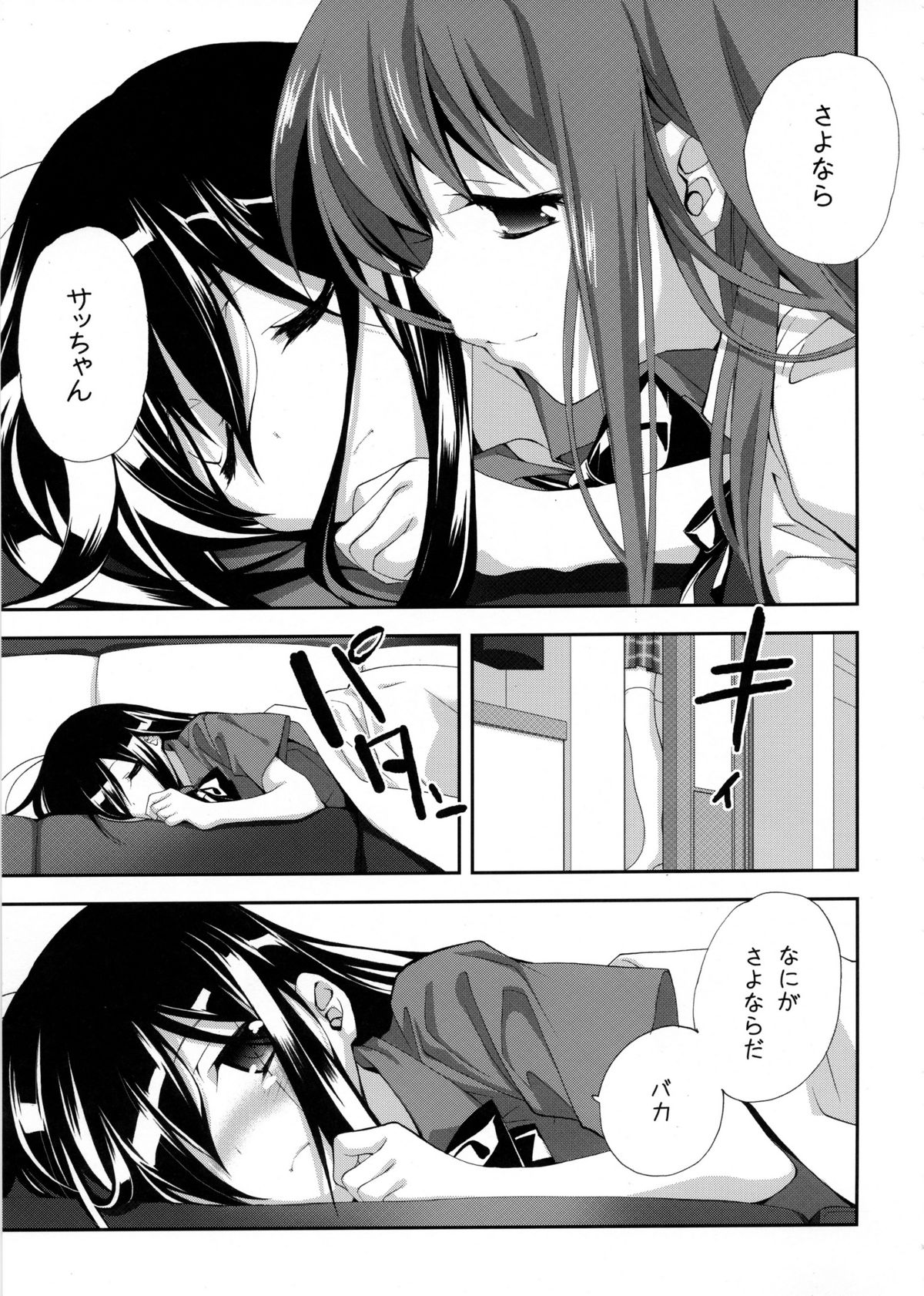 Kuroyukihime Monogatari 2 - Page 23