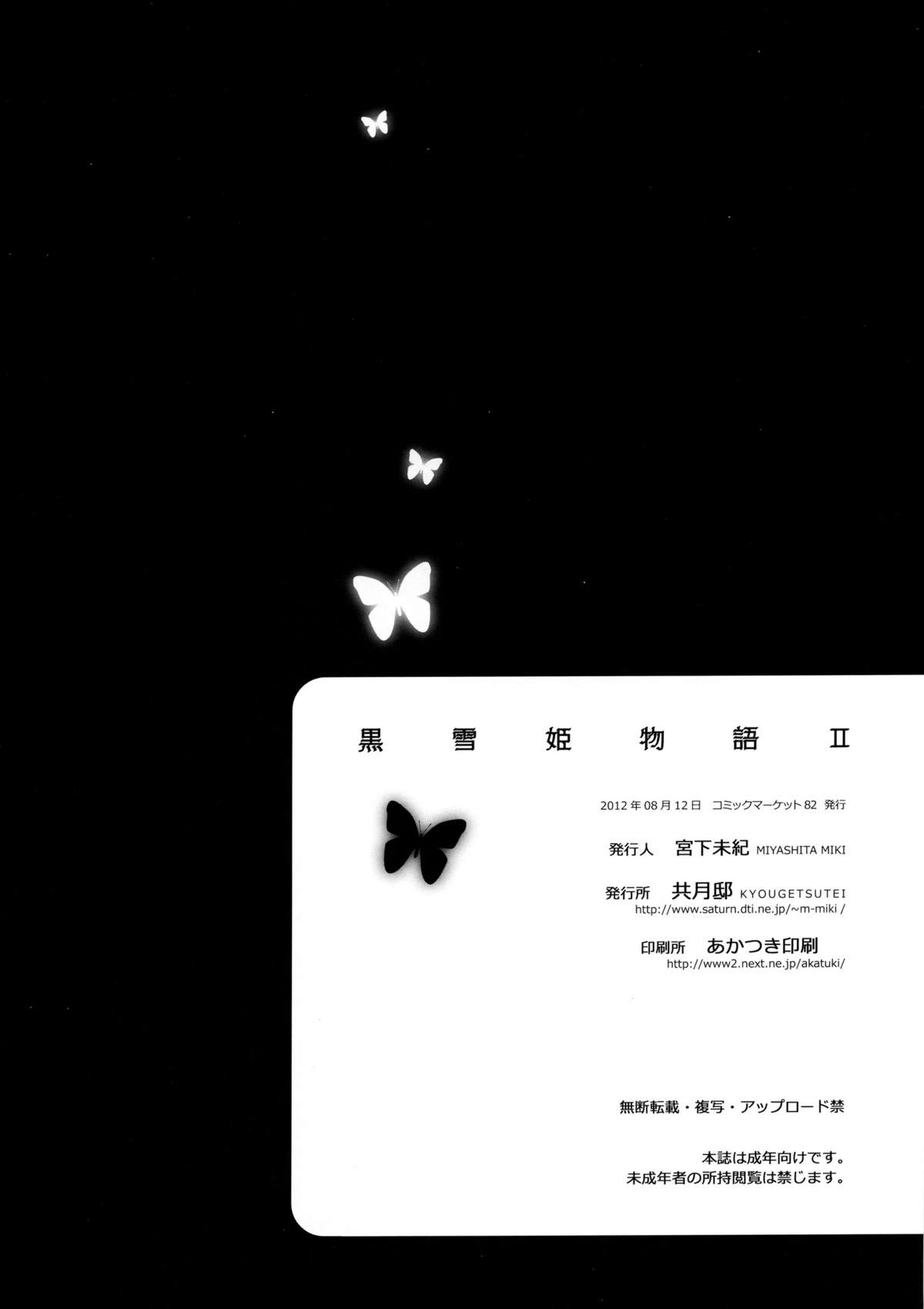 Kuroyukihime Monogatari 2 - Page 26
