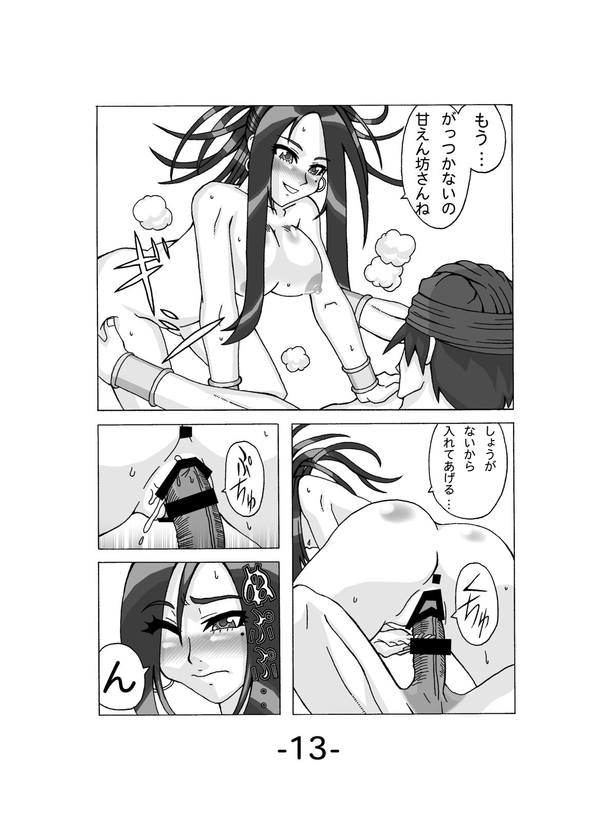 Debora ni Omakase! - Page 15