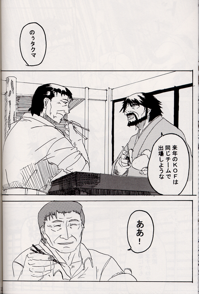 Marobashi - Page 23