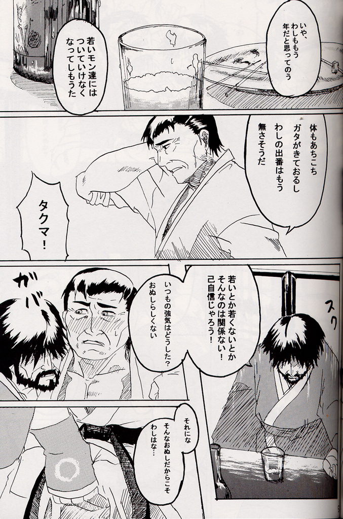 Marobashi - Page 6