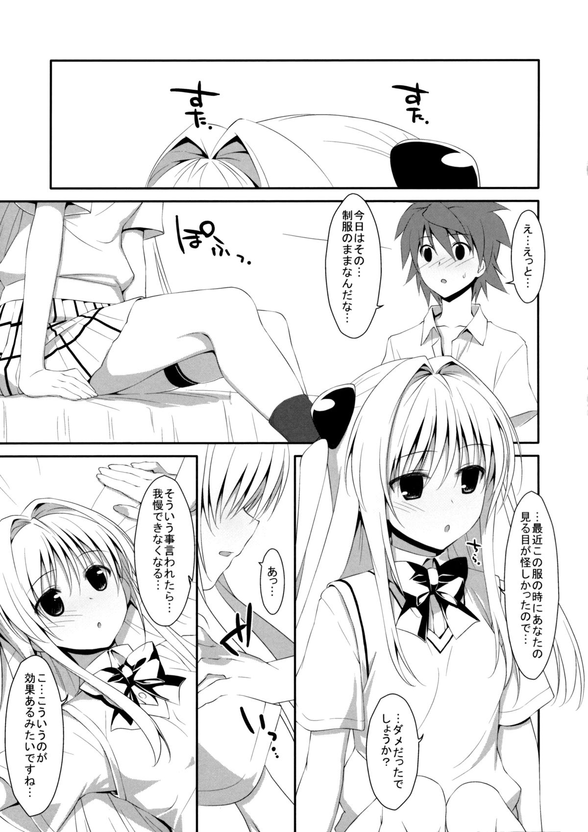 Usotsuki no Koi - Page 32