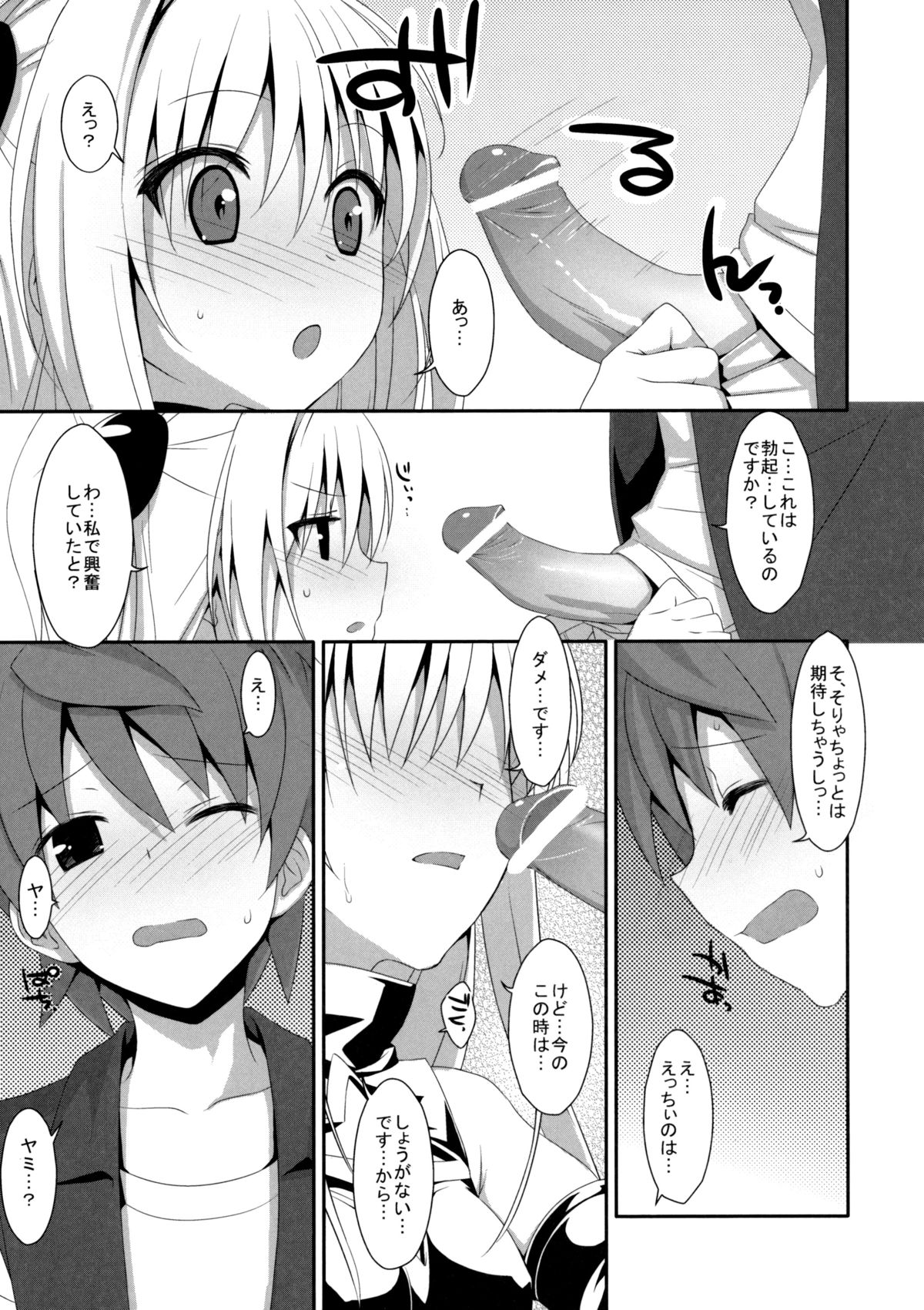 Usotsuki no Koi - Page 8