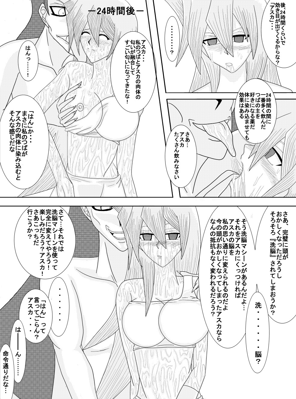洗脳教育室～総集編Vol.01～ - Page 84