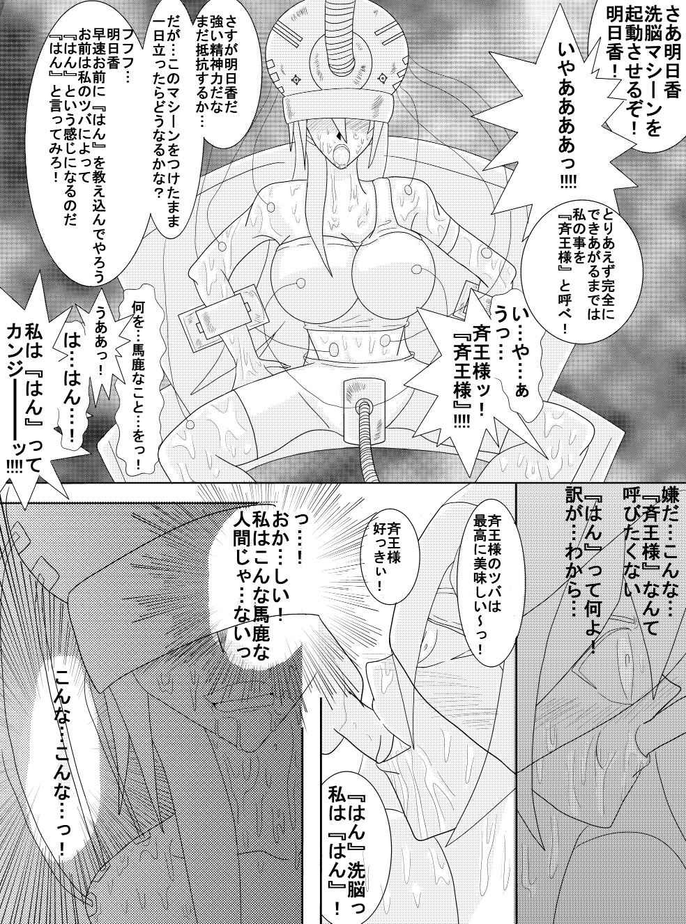 洗脳教育室～総集編Vol.01～ - Page 85