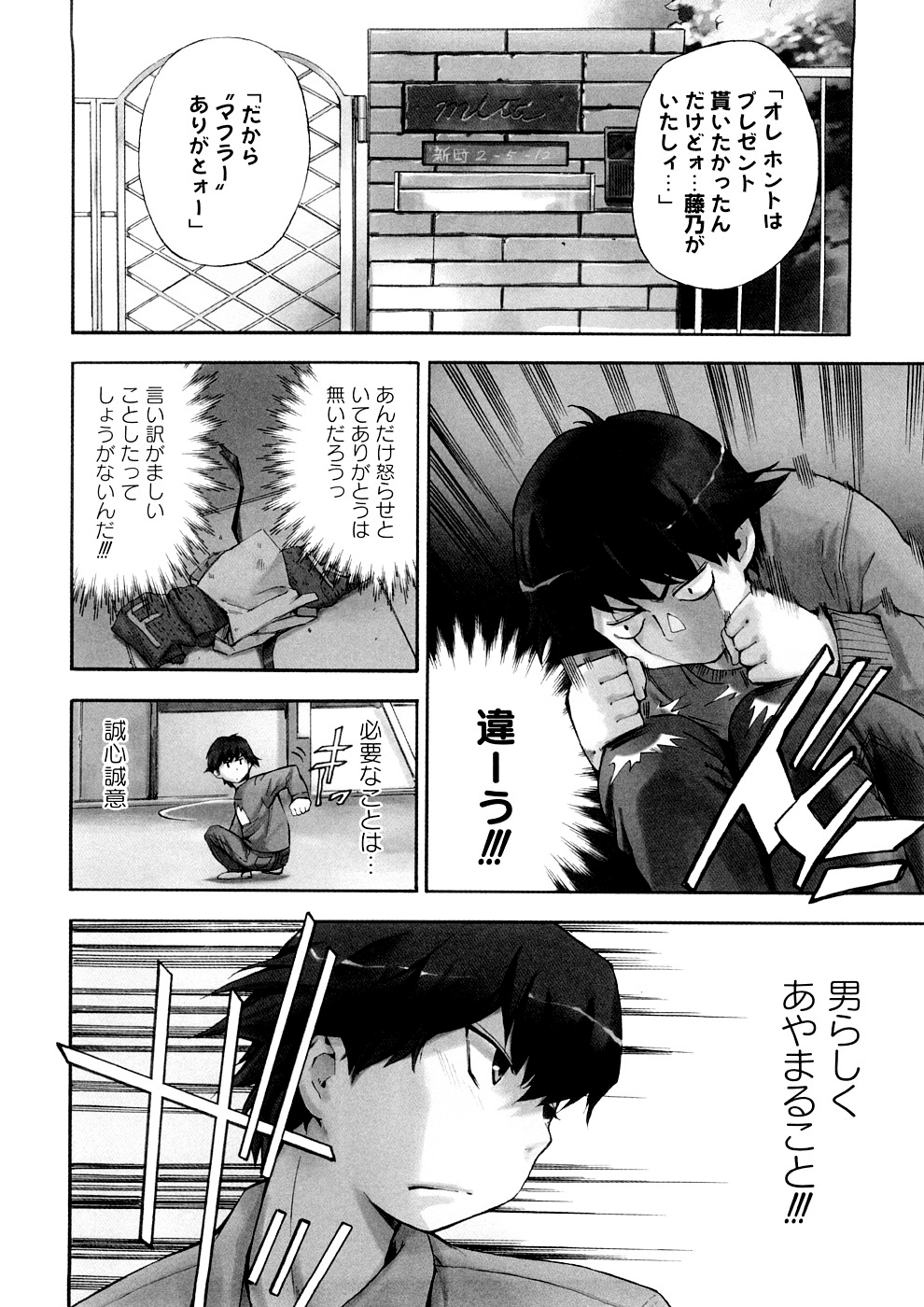 Hatsu Inu 3 - Page 136