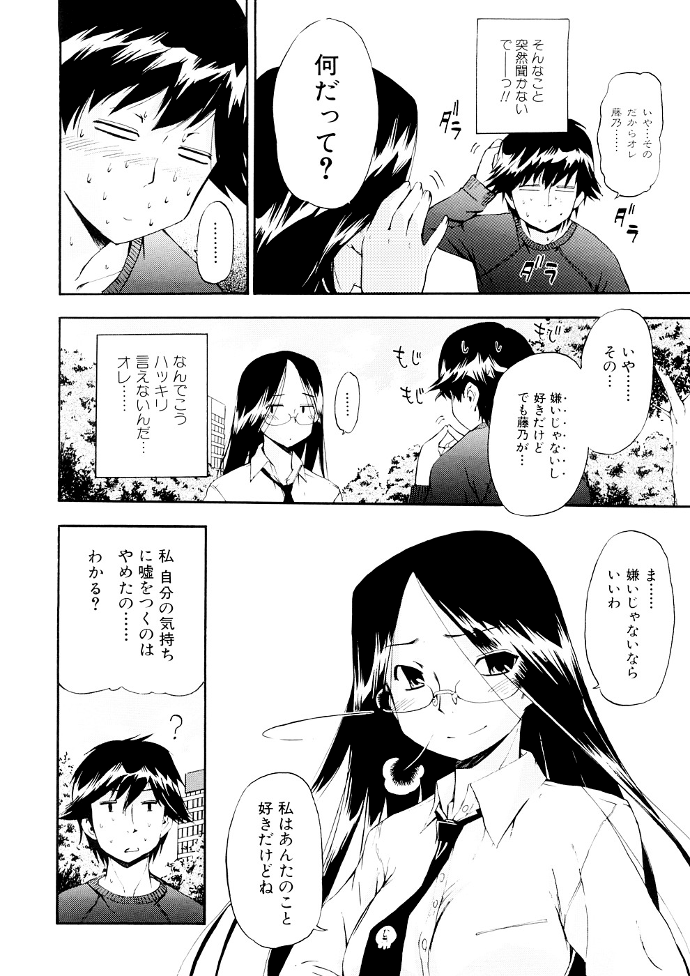 Hatsu Inu 3 - Page 142