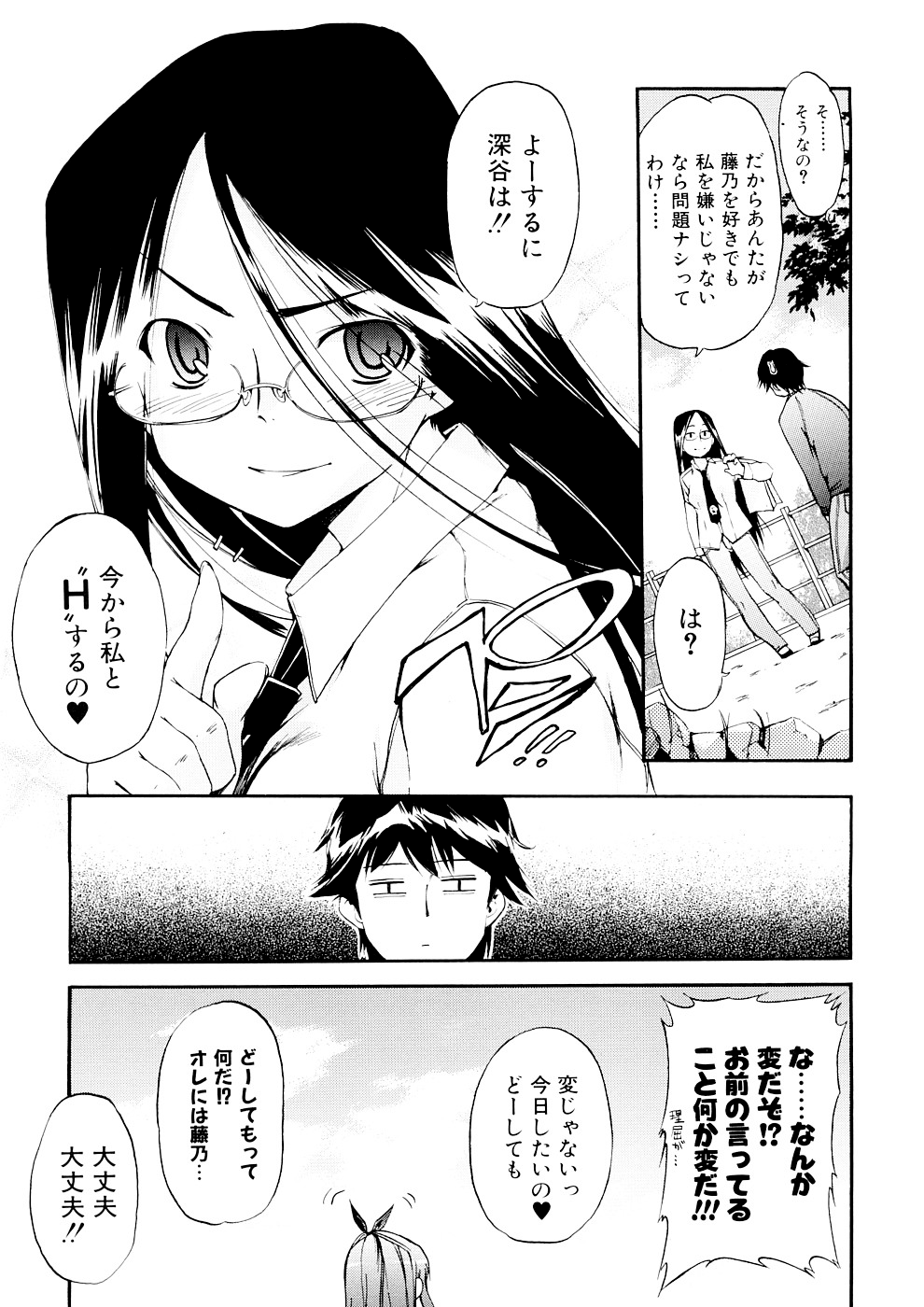 Hatsu Inu 3 - Page 143