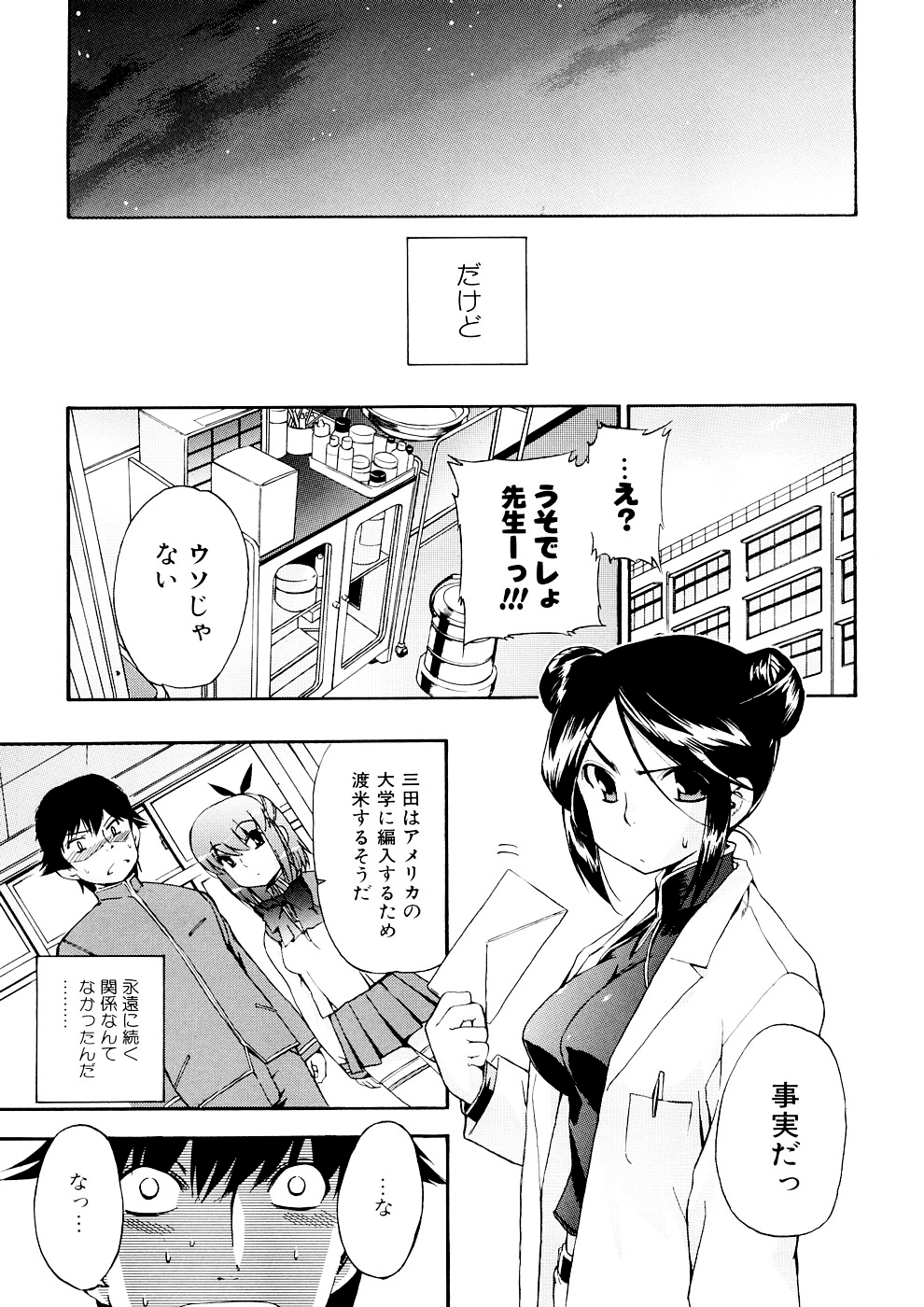 Hatsu Inu 3 - Page 157