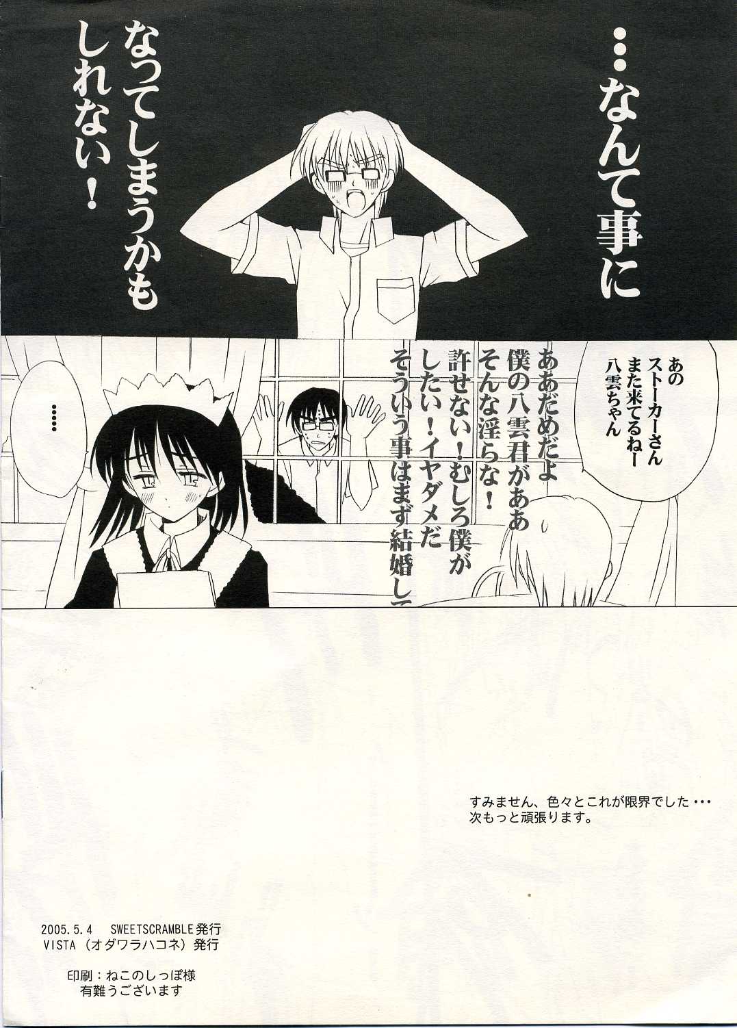 Yakumon no Are Compact - Page 8
